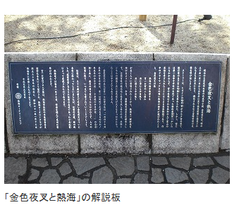 Hasama Kanichi and Omiya Explanation Board.png