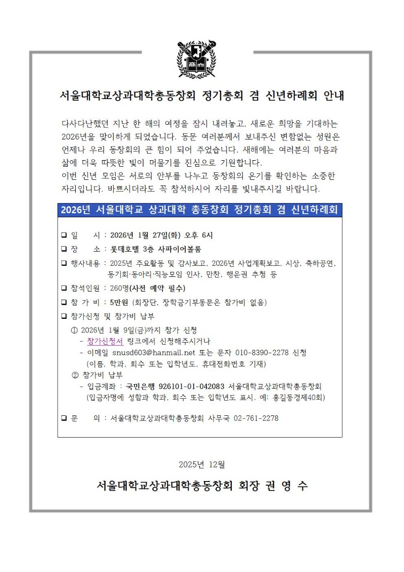 2026년 정기총회 겸 신년하례회 초대장001.jpg