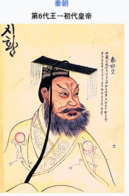 秦始皇.png