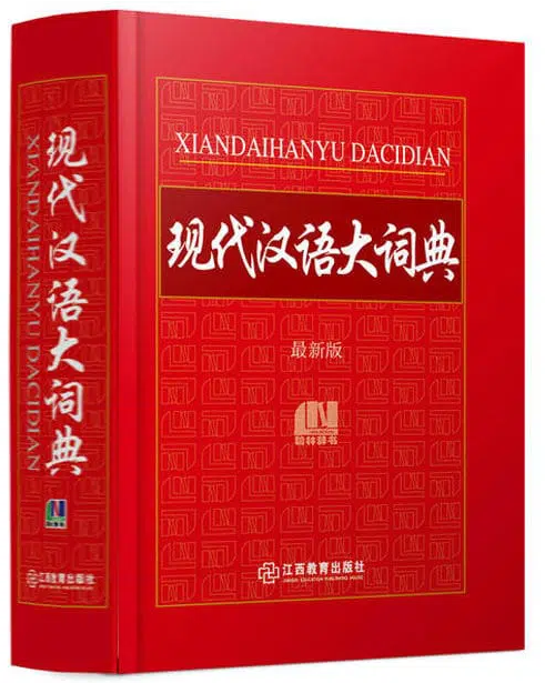 中國漢字大辭典.png