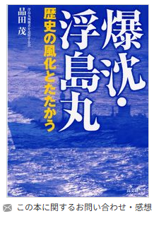 浮島丸폭침.png