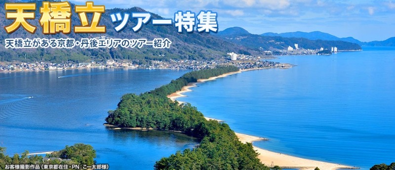 天橋立Tour.jpg