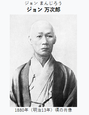John Manjiro.png