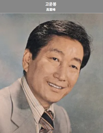 高雲峰.png