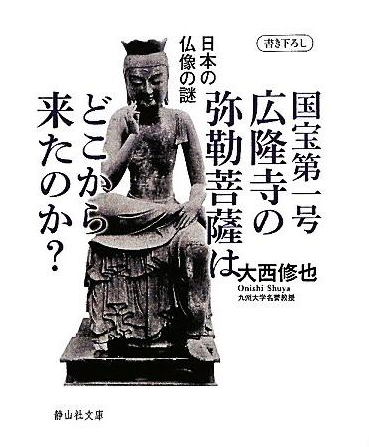 廣隆寺불상.png