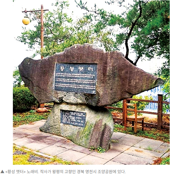 황성옛터 노해비.png