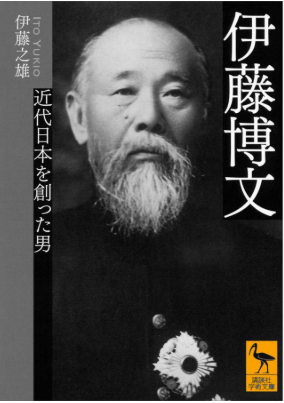 伊藤博文2.png