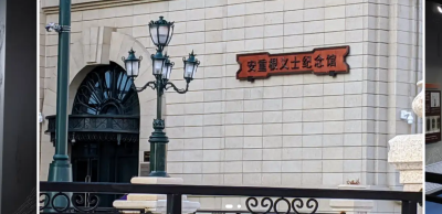 安重根紀念館 中國.png