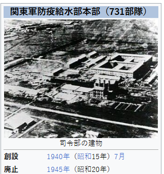 731部隊.png