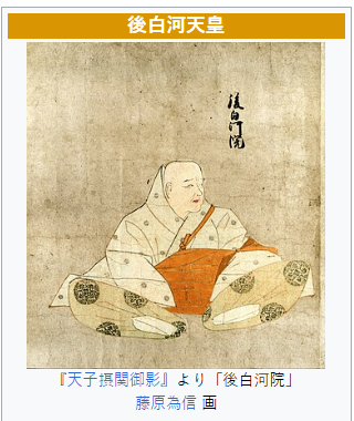 後白河天皇.png