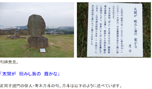 名護屋城跡 碑文.png